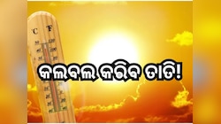 Heat Wave: ଏହି ଦିନଠାରୁ ୩ରୁ ୪ ଡ଼ିଗ୍ରୀ ଯାଏଁ ବଢିବ ତାତି!