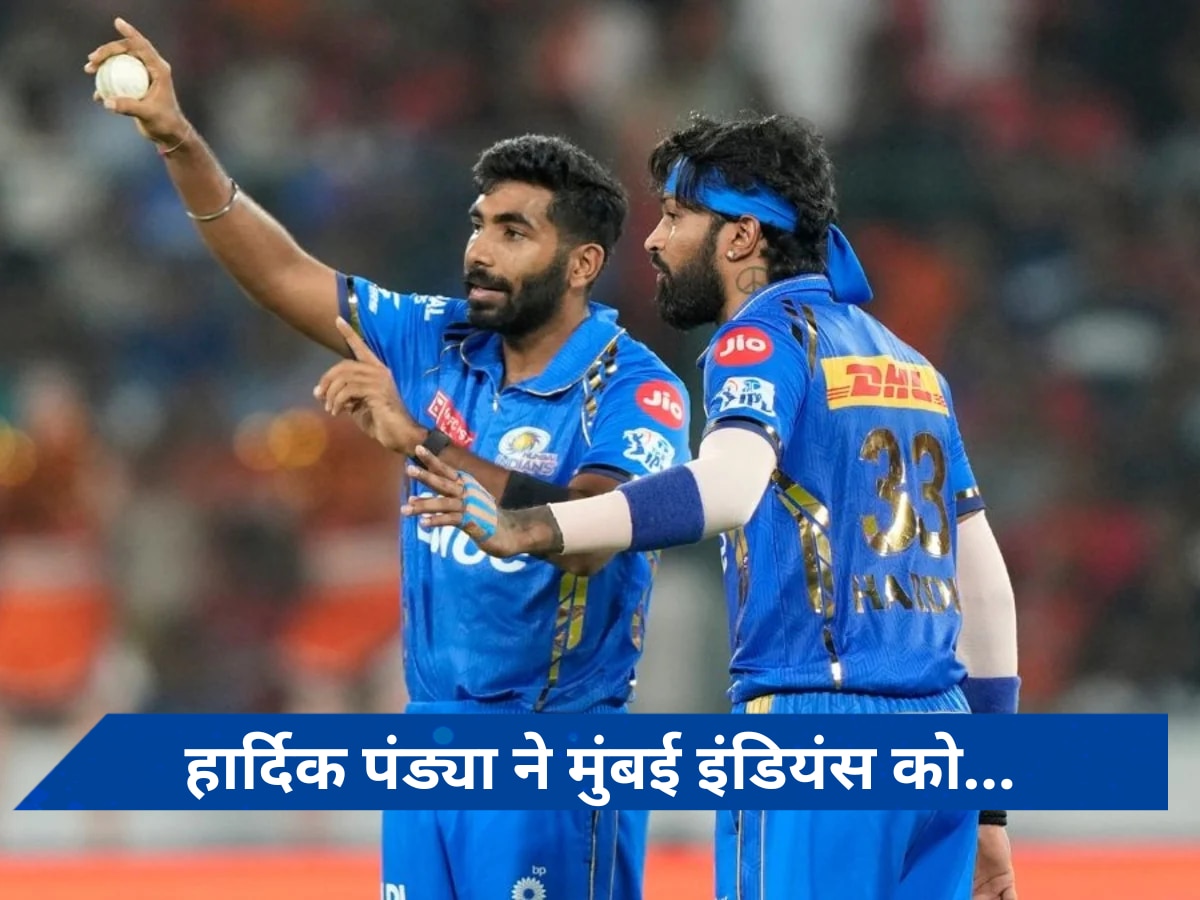 हार्दिक पंड्या की कप्तानी पर MI के खिलाड़ी ने दिया बड़ा बयान, कहा- उन्होंने बल्लेबाजों को...