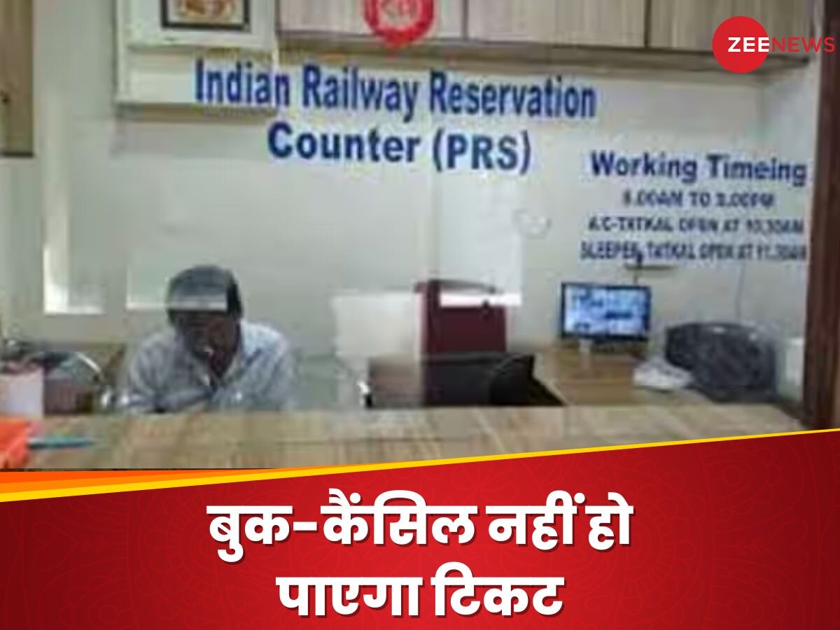 Indian Railways: रेलवे यात्रियों को घंटों होना पड़ेगा परेशान, नहीं बुक होगा ट्रेन टिकट; नोट कर लें टाइम और डेट