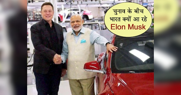 Elon Musk India Visit PM Modi Meet To Unveil EV Plan | लोकसभा चुनाव के