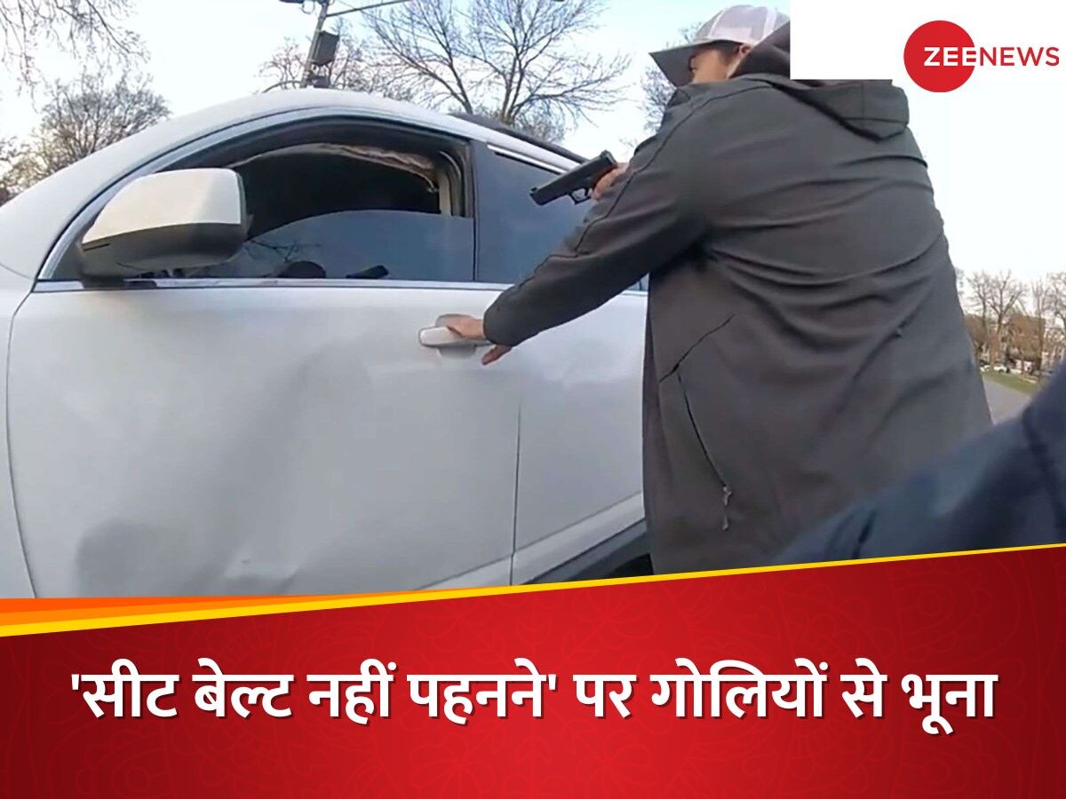 Chicago Police Shooting: 41 सेकेंड में 96 गोलियां... 'सीट बेल्ट न पहनने' पर शिकागो पुलिस की हैवानियत देखिए