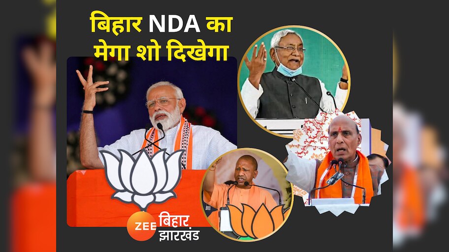 PM Modi CM Yogi Rajnath Singh And CM Nitish will do election campaign ...