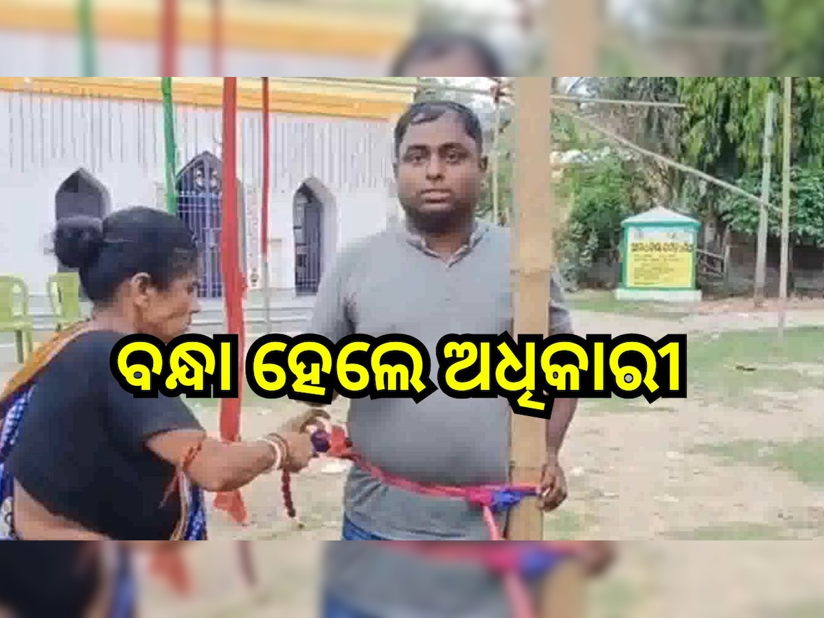 Odisha News: ଏନଜିଓ ସଂସ୍ଥାର କର୍ମଚାରୀଙ୍କୁ ଖୁଣ୍ଟରେ ବାନ୍ଧିଲେ SSG ଗ୍ରୁପର ମହିଳା