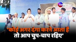 Mamata Banerjee: ईद के मौके पर बोलीं ममता बनर्जी, चुनाव और दंगे को लेकर भी दिया बयान