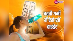 Dehydration: गर्मी में हाइड्रेट रहने के लिए खाएं ये चीजें, बॉडी रहेगी हैपी और कूल