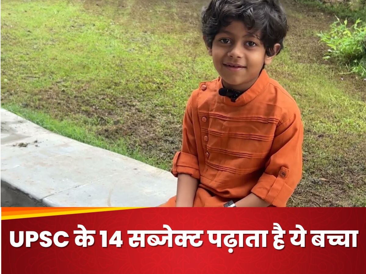 मिलिए 7 साल के लड़के से, जो है UPSC कैंडिडेट्स का 'गुरु', पढ़ाता है 14 सब्जेक्ट, जानिए कहां से है?