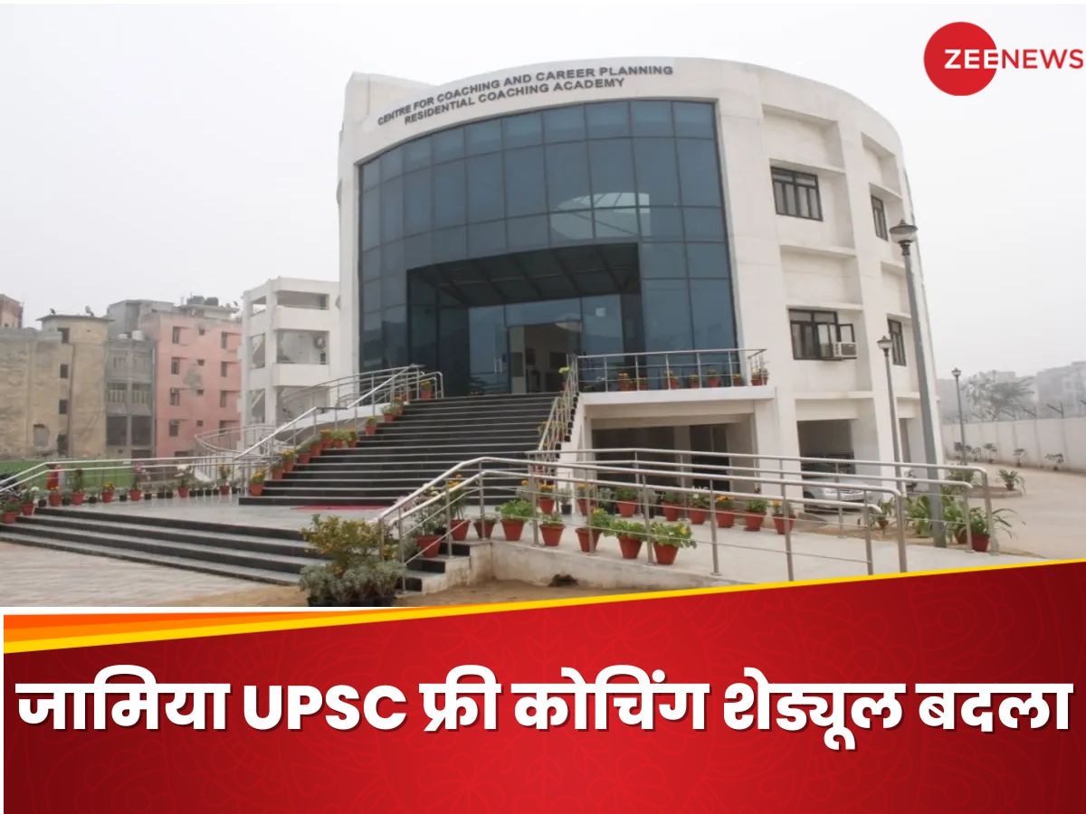 UPSC Free Coaching: जामिया मिलिया इस्लामिया ने रिवाइज किया फ्री कोचिंग का शेड्यूल, ये हैं टेस्ट की नई तारीख