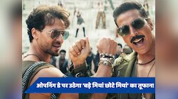 BMCM Box Office Collection Day 1: ओपनिंग डे पर अक्षय-टाइगर की जोड़ी करेगी कमाल? 