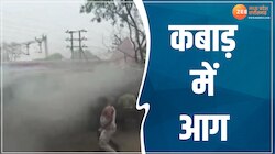 कबाड़ में लगी आग, एक साथ तीन दुकाने जलकर खाक, देखें Video