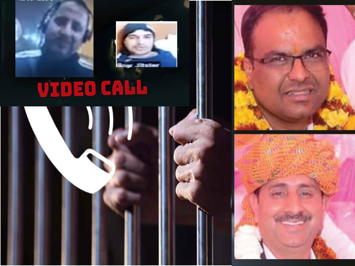 Rajasthan: सीकर जेल में बंद हिस्ट्रीशीटर का Video Call हुआ वायरल, 2700 करोड़ ठगने वालों की समस्या दूर कर रहा था, बोला- पुलिस उपाधीक्षक को किडनैप करा लूंगा
