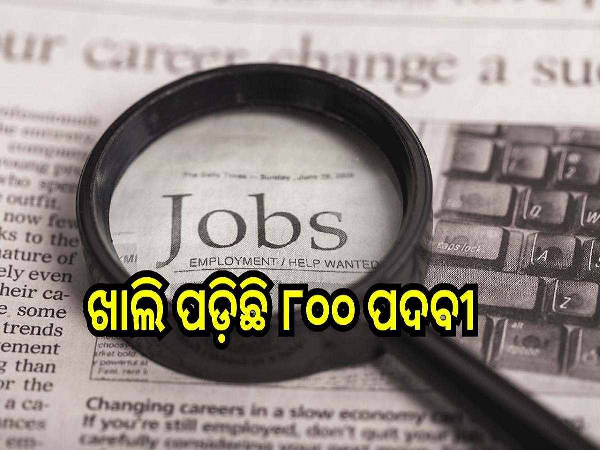 UPSC Recruitment: ସ୍ୱାସ୍ଥ୍ୟ ମନ୍ତ୍ରଣାଳୟରେ ଖାଲି ପଡ଼ିଛି ୮୦୦ ପଦବୀ, ଏହି ଶିକ୍ଷାଗତ ଯୋଗ୍ୟତା ଥିଲେ ଏବେ ହିଁ କରନ୍ତୁ ଆବେଦନ...