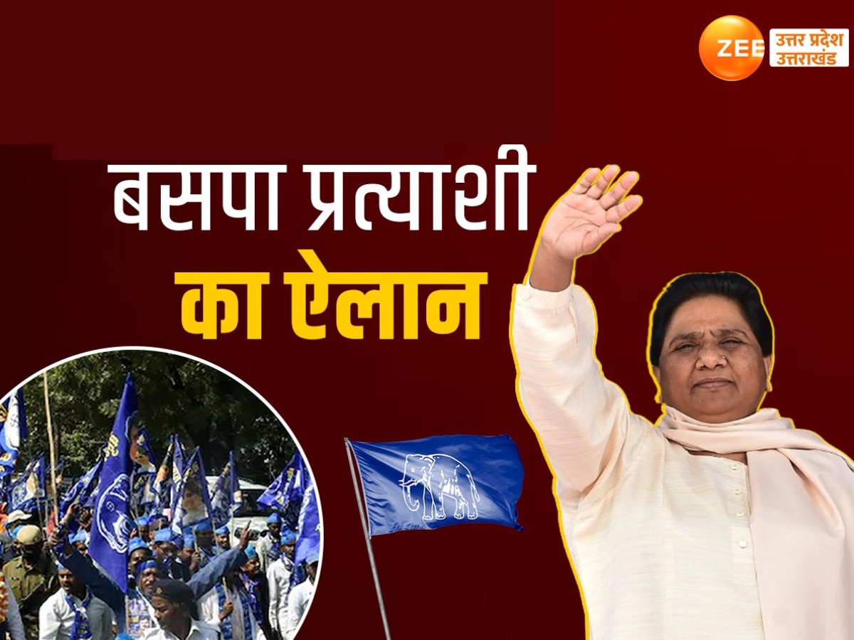 BSP Candidate List: बसपा उम्मीदवारों की चौथी लिस्ट जारी, 9 प्रत्याशियों में 3 ब्राह्मण, 2 दलित और 2 मुस्लिम चेहरे