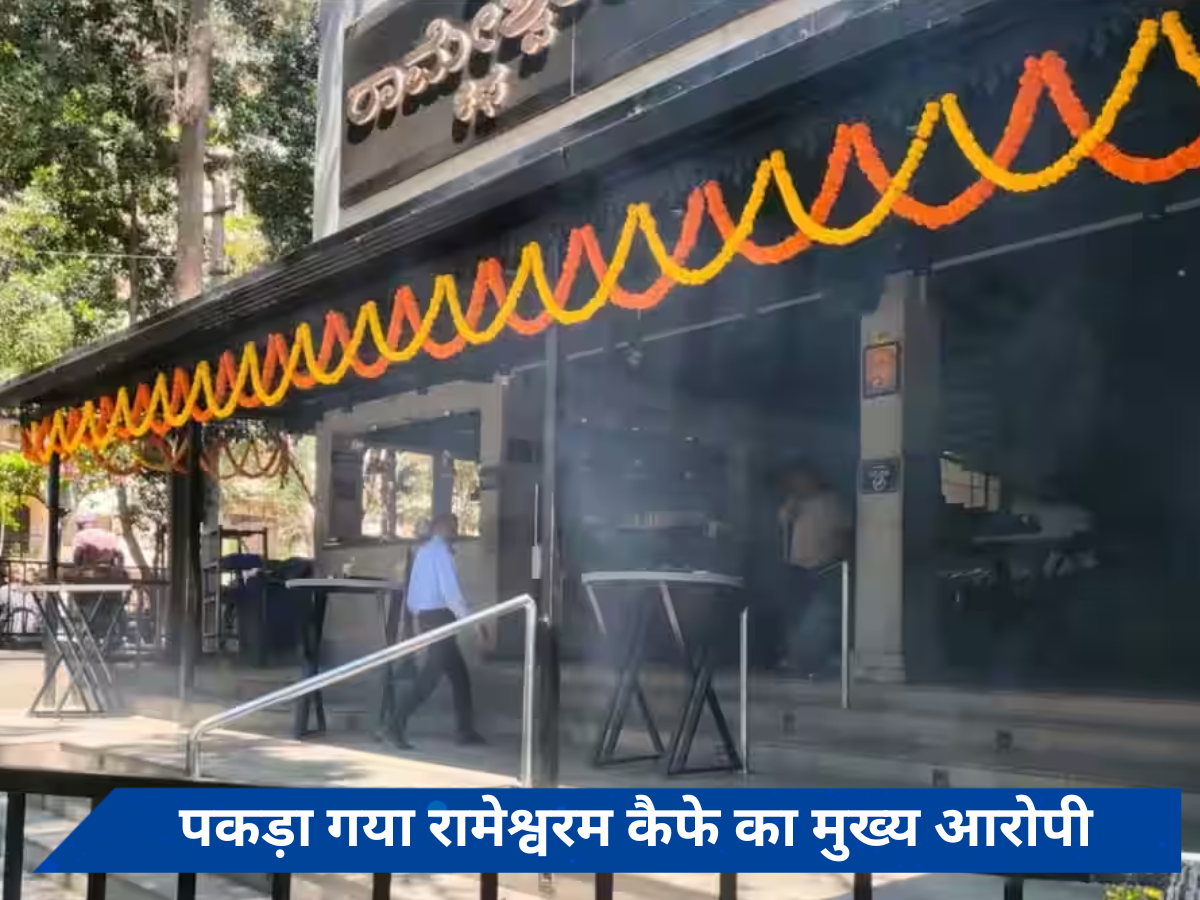 बेंगलुरु कैफे ब्लास्ट का मुख्य आरोपी मुसाविर शाजीब हुसैन पश्चिम बंगाल से गिरफ्तार, NIA की बड़ी सफलता