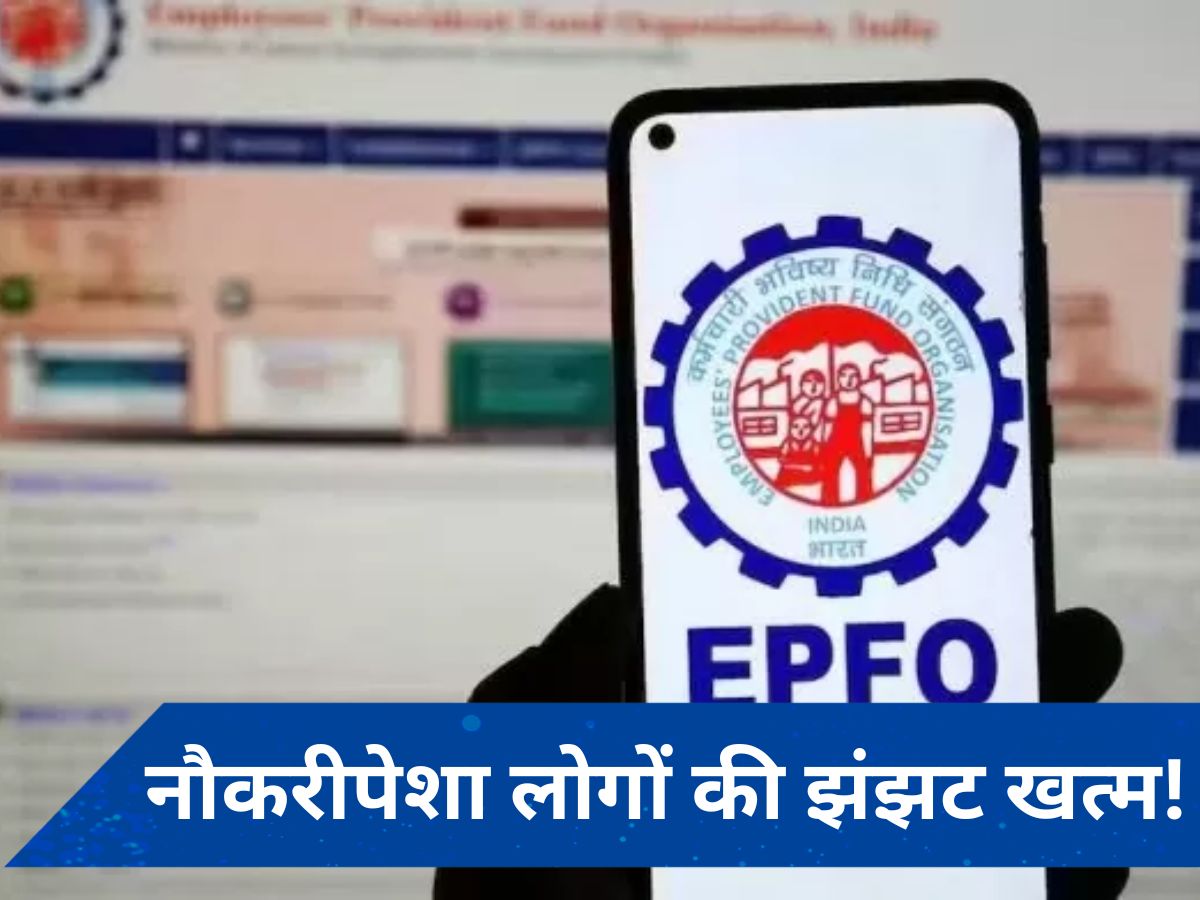 PF New Rule: अप्रैल में EPFO ने दी बड़ी खुशखबरी, किया ये अहम बदलाव, इन लोगों को मिलेगी सुविधा