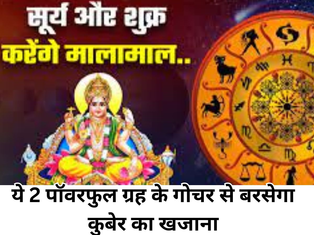 venus sun conjunction in mesh rashi will make shukraditya rajyog these ...