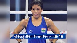पेरिस ओलंपिक से पहले भारत को बड़ा झटका, मैरी कॉम ने इस पद से दिया इस्तीफा