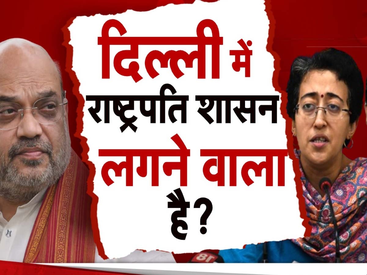 Delhi News: दिल्ली में AAP को सरकार गिरने का डर! राष्ट्रपति शासन लगने की कितनी गुंजाइश?