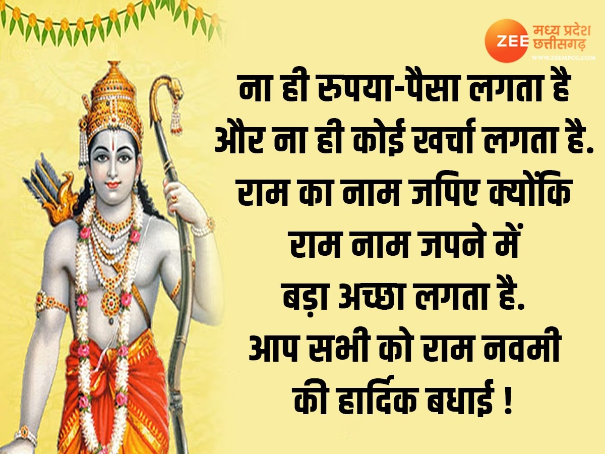 Ram Navami 2024 wishes hindi quotes sms whatsapp message facebook ...