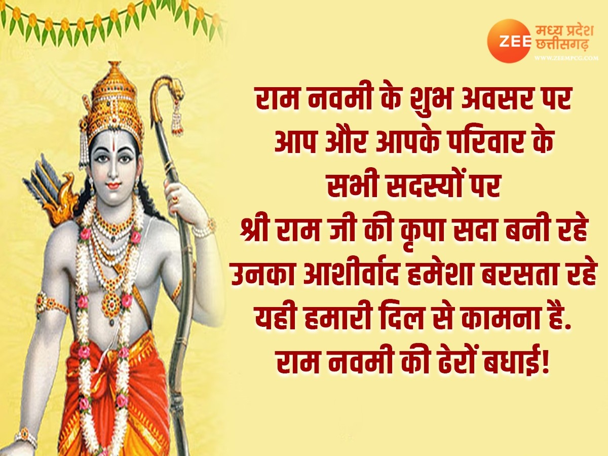 Ram Navami 2024 wishes hindi quotes sms whatsapp message facebook ...