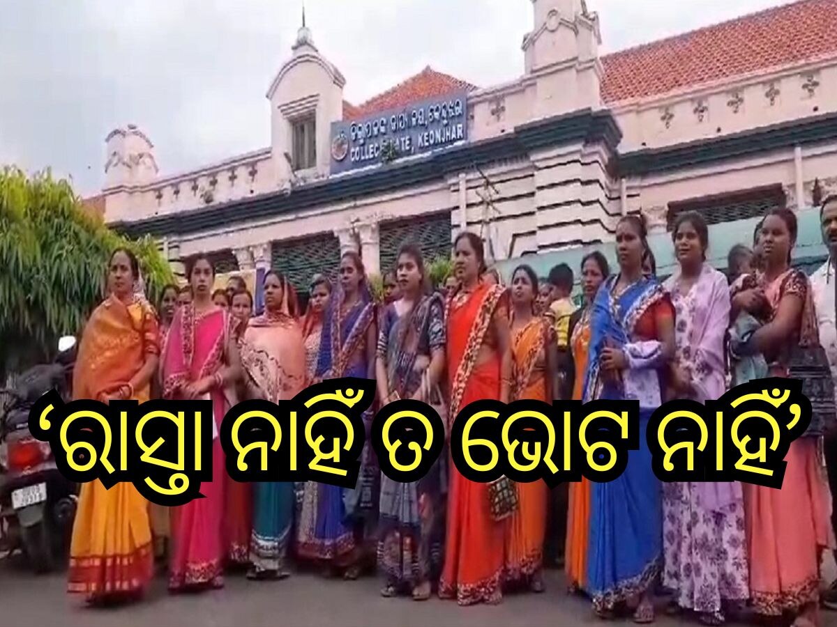 Odisha News: ଜିଲ୍ଲାପାଳଙ୍କୁ ଫେରାଦ ଦେଲେ କଣ୍ଡରାପଶି ଗ୍ରାମବାସୀ