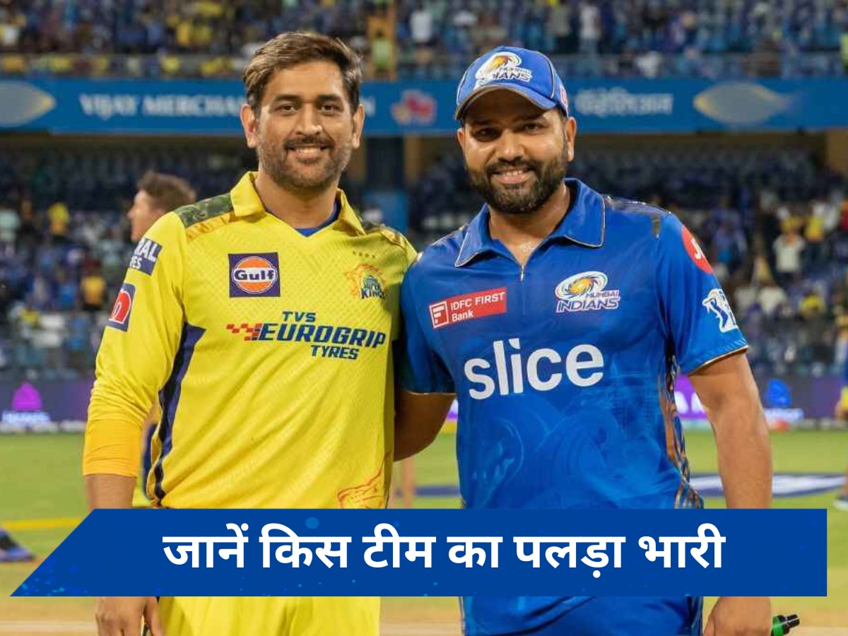 CSK vs MI: दोनों टीमें दमदार, Dream11 में इन खिलाड़ियों को लेकर बनाएं टीम, होगा मुनाफा