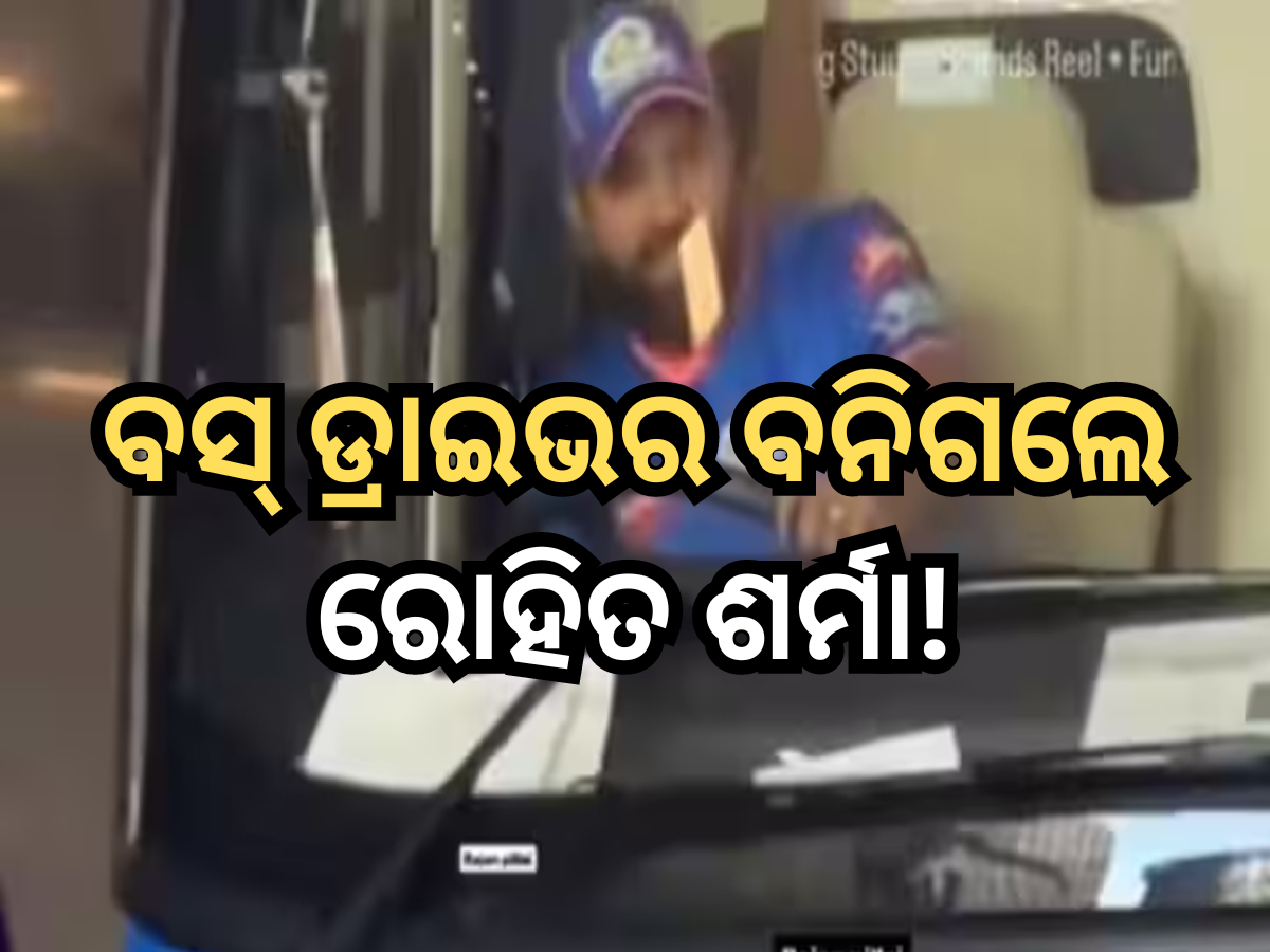 Rohit Sharma Viral Video Rohit Sharma Viral Video