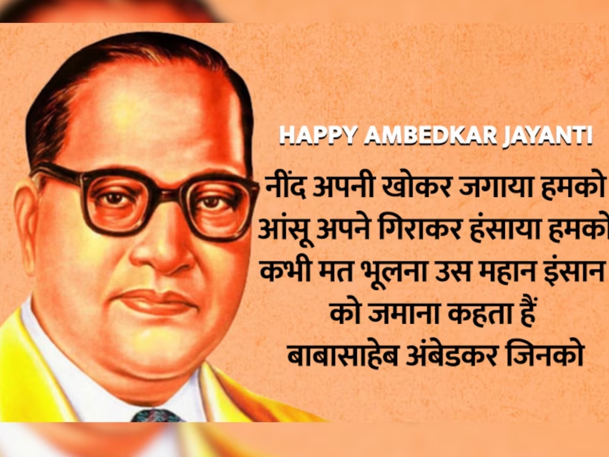 baba saheb BR ambedkar jayanti 2024 best wishes images messages ...