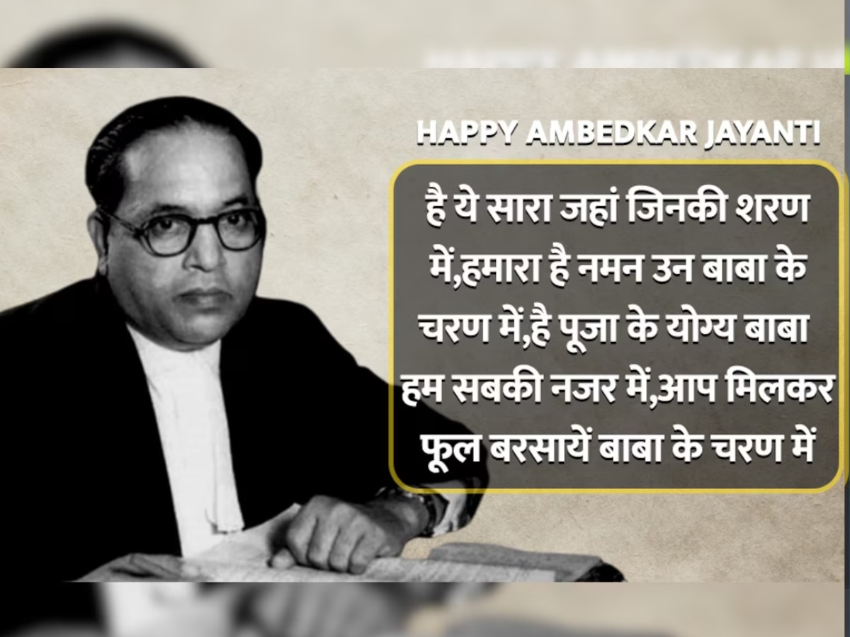 baba saheb BR ambedkar jayanti 2024 best wishes images messages ...