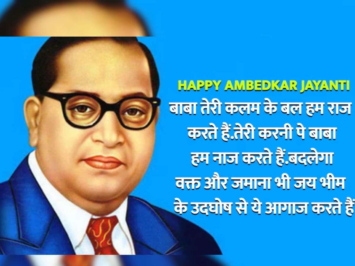 baba saheb BR ambedkar jayanti 2024 best wishes images messages ...