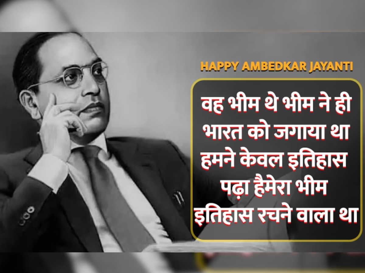 baba saheb BR ambedkar jayanti 2024 best wishes images messages ...