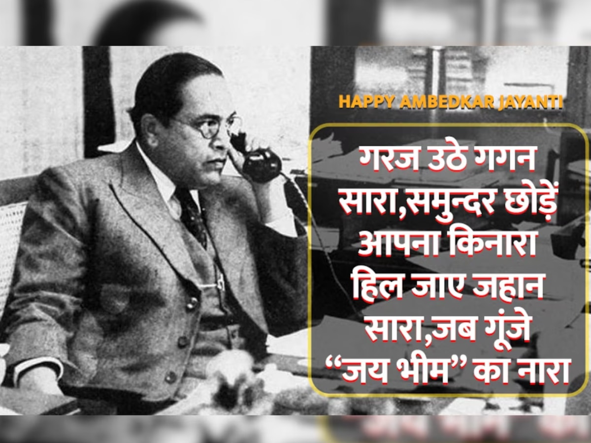 baba saheb BR ambedkar jayanti 2024 best wishes images messages ...