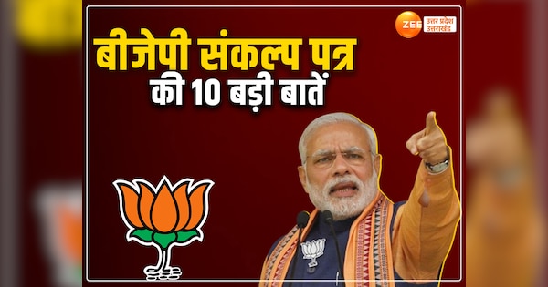 Bjp Manifesto 2024 Highlights Check Pm Modi Guarantee In Bjp Sankalp