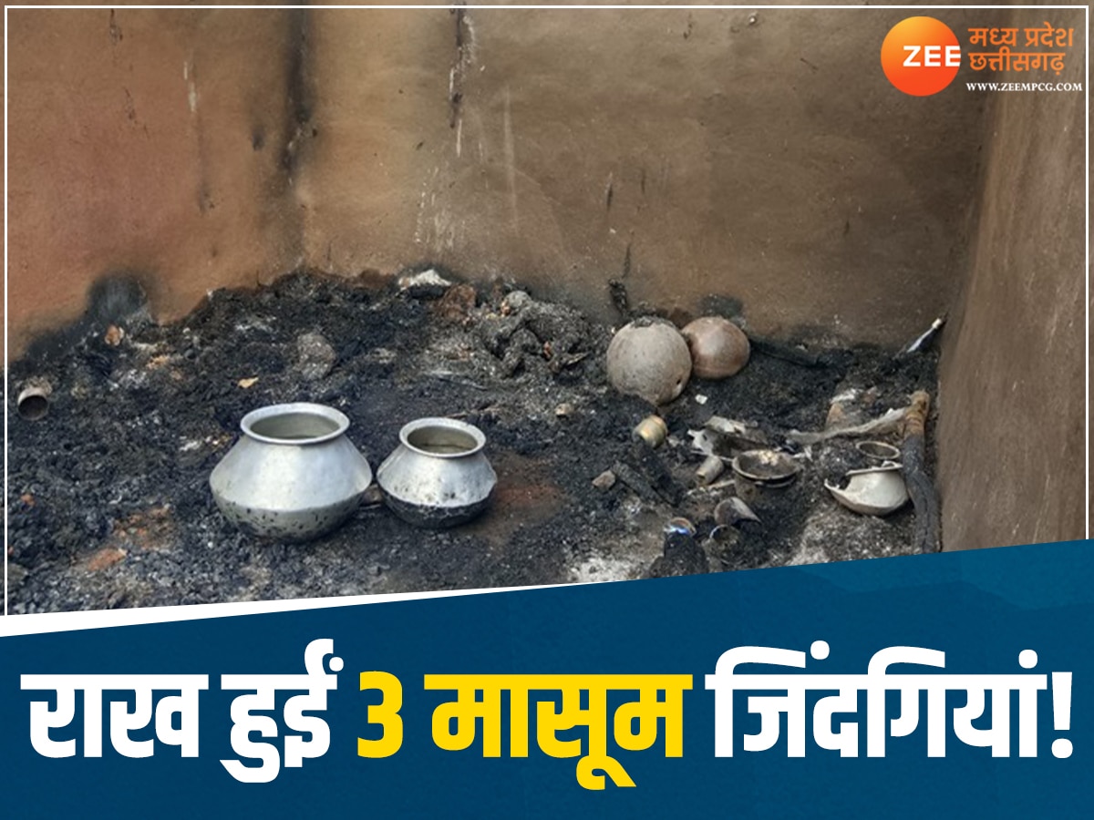 2 sisters and one brother died due to fire in house in Surguja