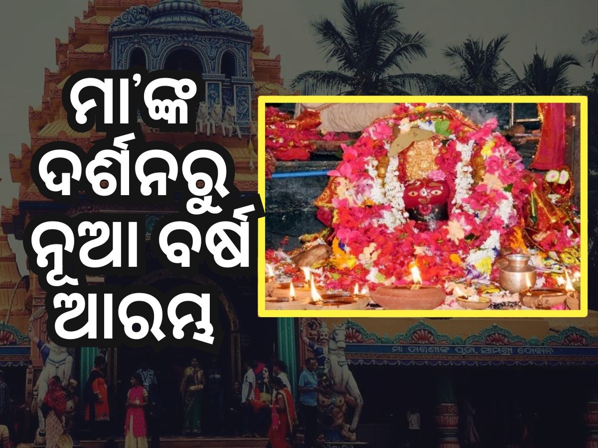 ଚଇତି ପର୍ବ ପାଇଁ ଉଠୁଛି ପଡୁଛି ଘଟଗାଁ ଦାଣ୍ଡ, ମାଆ ତାରିଣୀଙ୍କ ପୀଠରେ ଭକ୍ତଙ୍କ ଭିଡ