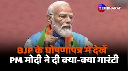  Loksabha Election 2024: BJP के घोषणापत्र में देखें PM Modi ने दी क्या-क्या गारंटी 
