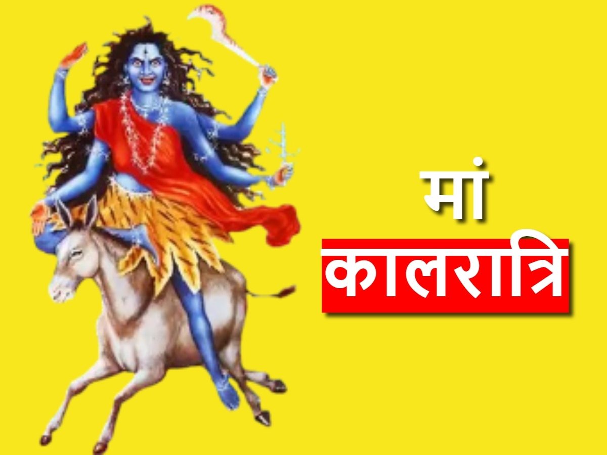 Chaitra Navratri 7th Day: माता दुर्गा का सातवां स्वरूप हैं मां कालरात्रि, चैत्र नवरात्रि के सातवें दिन ऐसे करें पूजा