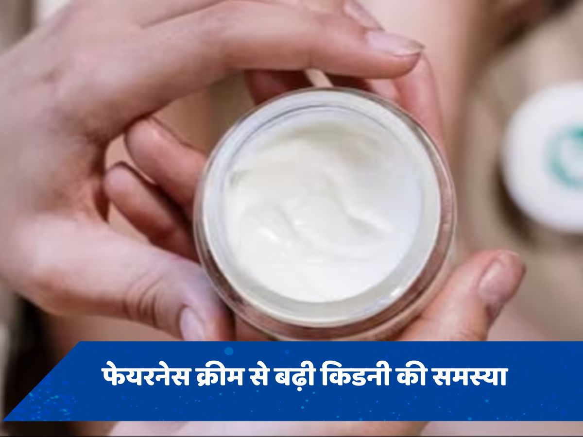 क्या किडनी को खराब करती है फेयरनेस क्रीम? जानें क्या कहती है स्टडी