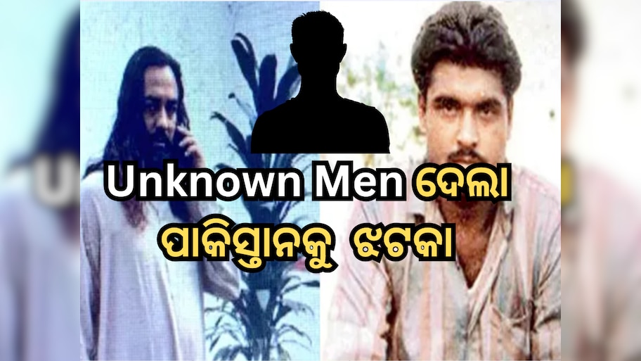 Unknown men: ସରବଜିତଙ୍କ ହତ୍ୟାକାରୀକୁ ପାକିସ୍ତାନରେ ହତ୍ୟା, ଅଜ୍ଞାତ ବନ୍ଧୁକଧାରୀ କଲେ ନିପାତ