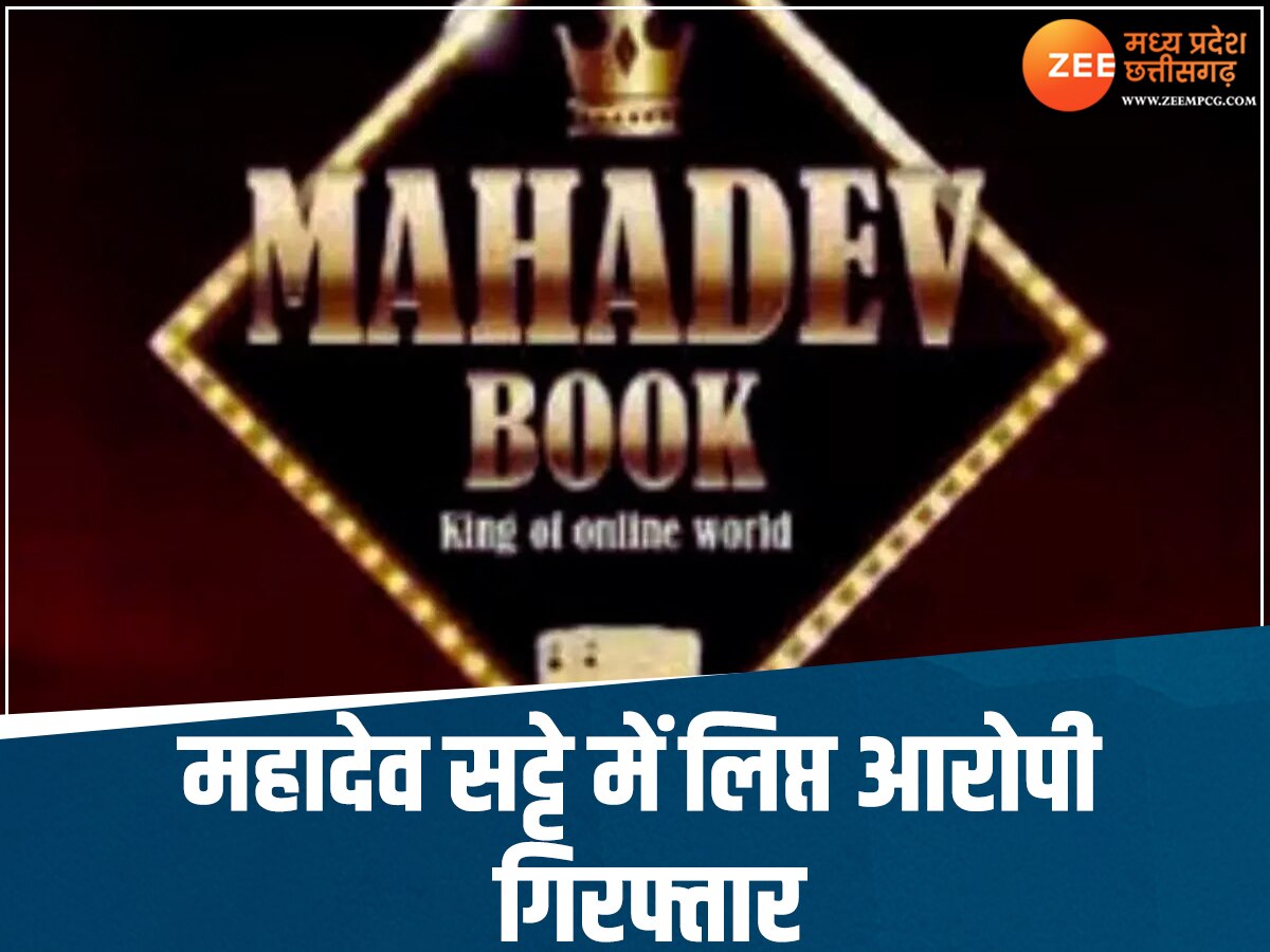 Mahadev App News