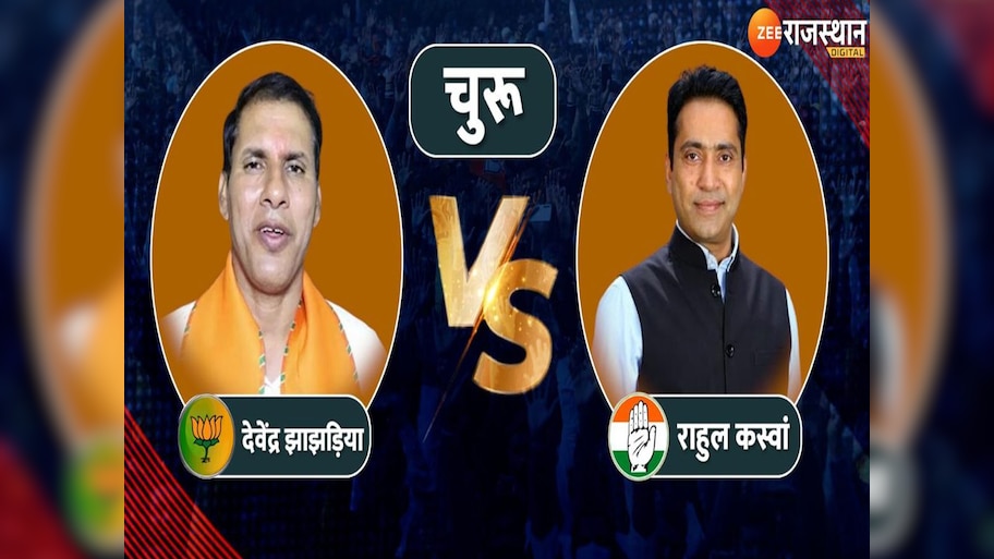 Churu Lok Sabha Election Results 2024: चूरू सीट पर बीजेपी को राहुल कस्वां का टिकट काटना पड़ा भारी, कांग्रेस में शामिल होकर जीते