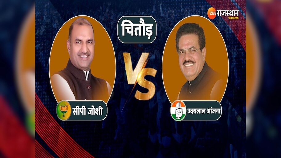 chittorgarh Lok Sabha Election Results 2024: चित्तौड़गढ़ सीट पर क्या बीजेपी का किला नहीं भेद पाए उदयलाल आंजना,सीपी जोशी जीते