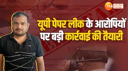 Video: यूपी पेपर लीक के आरोपितों  पर बड़े एक्शन की तैयारी, यूपी STF ने मांगा ब्योरा