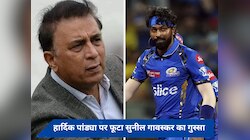 CSK vs MI: मुंबई की हार पर फूटा सुनील गावस्कर का गुस्सा, पांड्या की जमकर लगाई क्लास