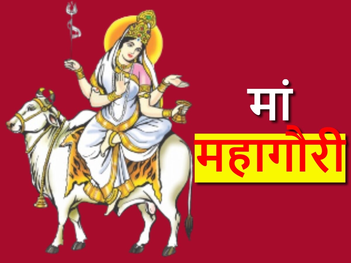 Chaitra Navratri 2024 Day 8: माता दुर्गा का आठवां स्वरूप हैं मां महागौरी, नवरात्रि के आठवें दिन ऐसे करें पूजा