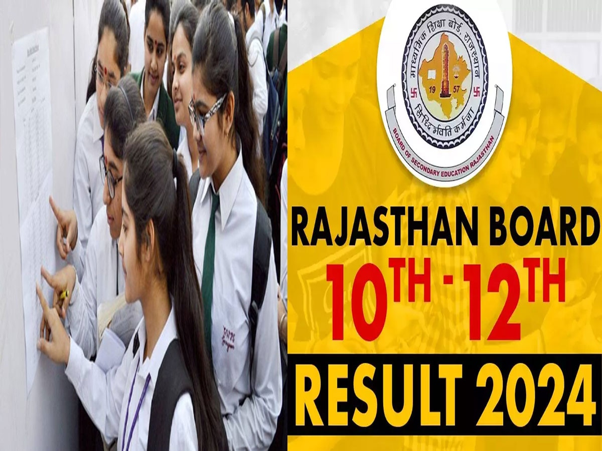 Rajasthan Board 10th 12th Result 2024:  खत्म होने वाला है RBSE 10वीं, 12वीं के छात्रों का इंतजार, ऐसे कर पाएंगे चेक