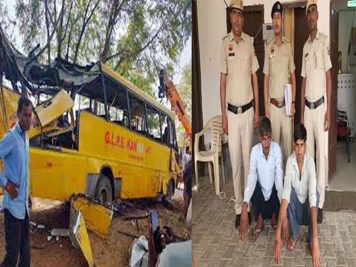 Mahendragarh Bus Accident: स्कूल बस हादसे में दो और आरोपी गिरफ्तार, मुख्य आरोपी अब भी फरार
