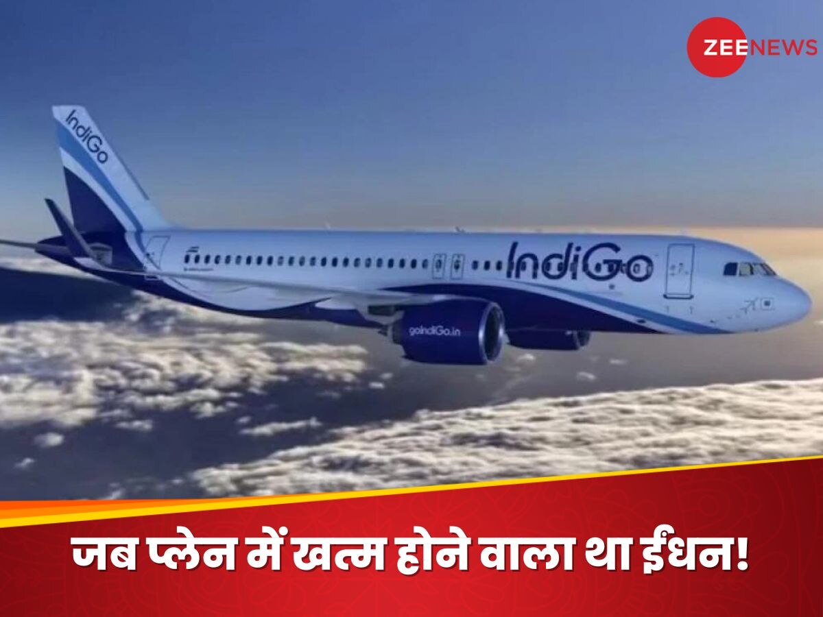 Air Travel News: फ्लाइट में महज 2 मिनट का बचा था फ्यूल! घबराहट में यात्रियों को होने लगी उल्टी; फिर ऐसे हुई लैंडिंग