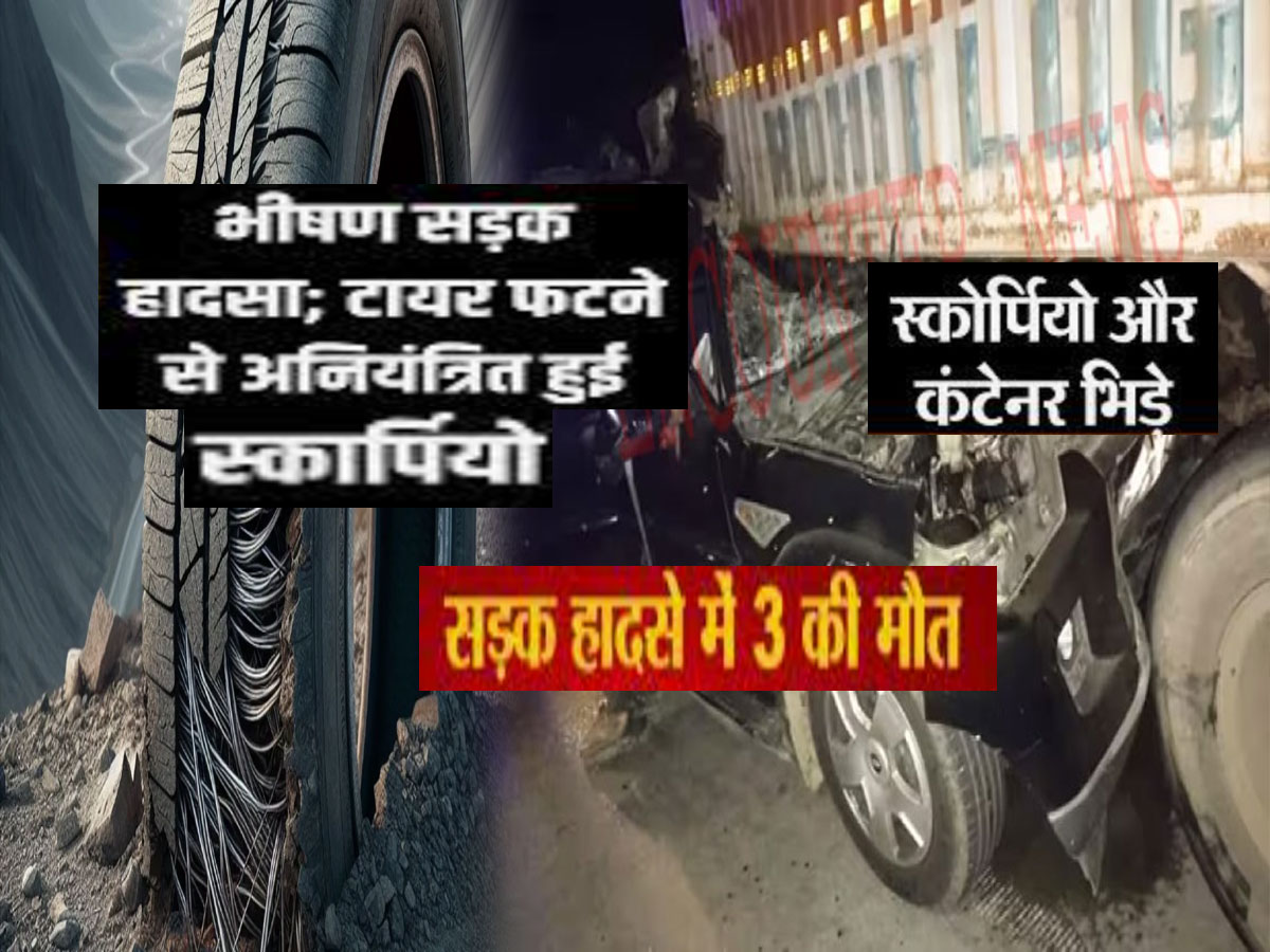 Bhilwara Road Accident : चलती स्कॉर्पियो का टायर फटने से दो गाड़ियां टकराई, मनाली घूमकर आ रहे थे 3 युवक की मौत, लड़की की हालत गंभीर Bhilwara Road Accident : चलती स्कॉर्पियो का टायर फटने से दो गाड़ियां टकराई, मनाली घूमकर आ रहे थे 3 युवक की मौत, लड़की की हालत गंभीर