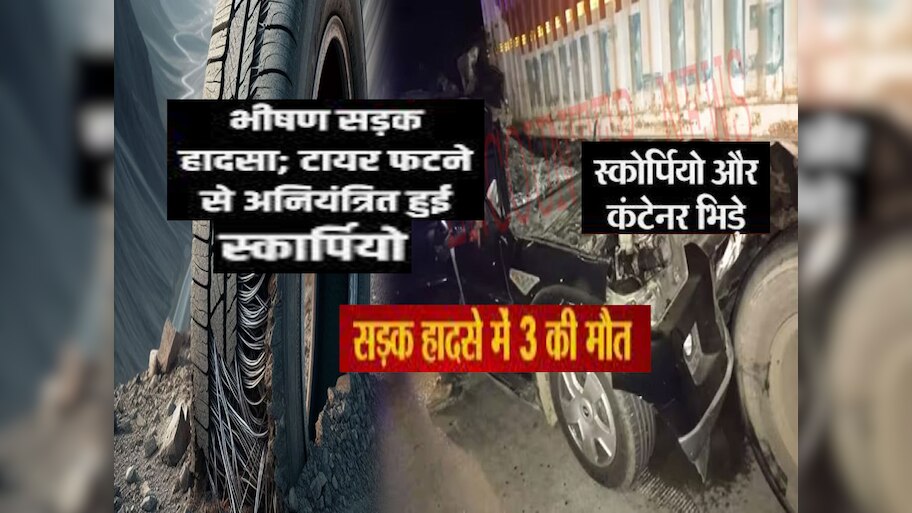 Bhilwara Road Accident : चलती स्कॉर्पियो का टायर फटने से दो गाड़ियां टकराई, मनाली घूमकर आ रहे थे 3 युवक की मौत, लड़की की हालत गंभीर 