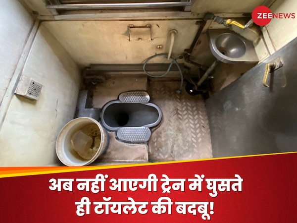 Train में घुसते ही आती है टॉयलेट की बदबू? Indian Railways इस टेक्नोलॉजी से खत्म करेगी ये परेशानी